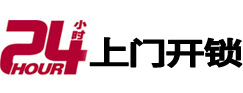 衡水市24小时上门开锁公司